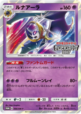 Lunala 066/SM-P — SM-P Promotional — Carte Pokémon Japonaise
