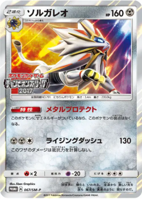 Solgaleo 067/SM-P — SM-P Promotional — Carte Pokémon Japonaise