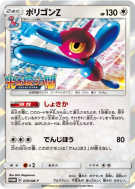 Porygon-Z 070/SM-P — SM-P Promotional — Carte Pokémon Japonaise