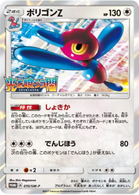 Porygon-Z 070/SM-P — SM-P Promotional — Carte Pokémon Japonaise
