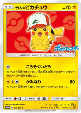 Pikachu de Sacha 071/SM-P — SM-P Promotional — Carte Pokémon Japonaise