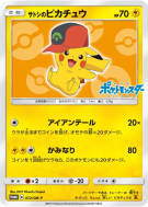 Pikachu de Sacha 072/SM-P — SM-P Promotional — Carte Pokémon Japonaise