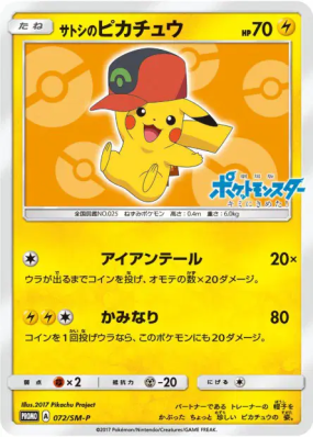 Pikachu de Sacha 072/SM-P — SM-P Promotional — Carte Pokémon Japonaise