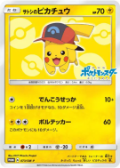 Pikachu de Sacha 073/SM-P — SM-P Promotional — Carte Pokémon Japonaise