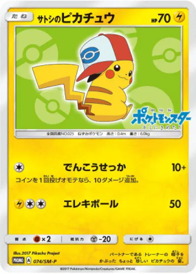 Pikachu de Sacha 074/SM-P — SM-P Promotional — Carte Pokémon Japonaise