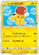 Pikachu de Sacha 075/SM-P — SM-P Promotional — Carte Pokémon Japonaise