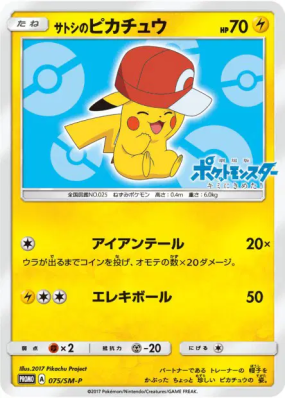 Pikachu de Sacha 075/SM-P — SM-P Promotional — Carte Pokémon Japonaise