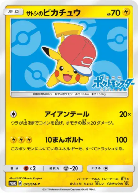 Pikachu de Sacha 076/SM-P — SM-P Promotional — Carte Pokémon Japonaise