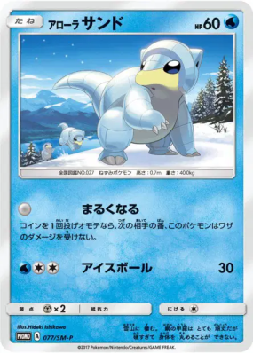 Sabelette d'Alola 077/SM-P — SM-P Promotional — Carte Pokémon Japonais
