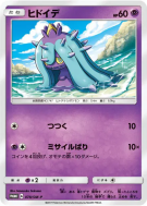 Vorastérie 078/SM-P — SM-P Promotional — Carte Pokémon Japonaise