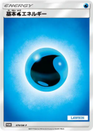 Énergie Eau 079/SM-P — SM-P Promotional — Carte Pokémon Japonaise