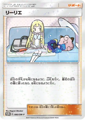 Lilie 080/SM-P — SM-P Promotional — Carte Pokémon Japonaise