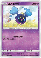 Cosmog 081/SM-P — SM-P Promotional — Carte Pokémon Japonaise