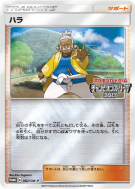 Pectorius 082/SM-P — SM-P Promotional — Carte Pokémon Japonaise