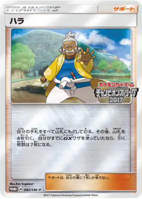 Pectorius 082/SM-P — SM-P Promotional — Carte Pokémon Japonaise