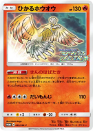 Ho-Oh Brillant 083/SM-P — SM-P Promotional — Carte Pokémon Japonaise
