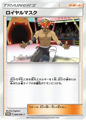 Royal Mask 084/SM-P — SM-P Promotional — Carte Pokémon Japonaise