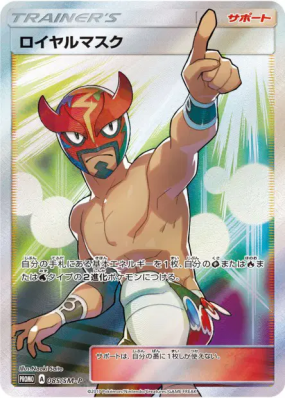 Royal Mask 085/SM-P — SM-P Promotional — Carte Pokémon Japonaise