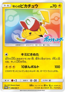Pikachu de Sacha 086/SM-P — SM-P Promotional — Carte Pokémon Japonaise