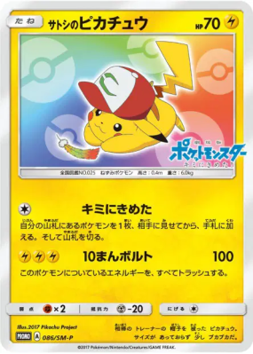 Pikachu de Sacha 086/SM-P — SM-P Promotional — Carte Pokémon Japonaise