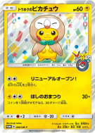 Pikachu de Tohoku 088/SM-P — SM-P Promotional — Carte Pokémon Japonais