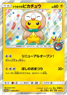 Pikachu de Tohoku 088/SM-P — SM-P Promotional — Carte Pokémon Japonais