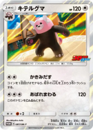 Chelours 087/SM-P — SM-P Promotional — Carte Pokémon Japonaise