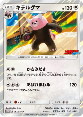 Chelours 087/SM-P — SM-P Promotional — Carte Pokémon Japonaise