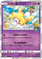 Jirachi 089/SM-P — SM-P Promotional — Carte Pokémon Japonaise