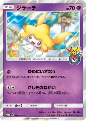 Jirachi 089/SM-P — SM-P Promotional — Carte Pokémon Japonaise