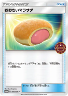 Malasada Maxi 090/SM-P — SM-P Promotional — Carte Pokémon Japonaise