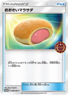 Malasada Maxi 090/SM-P — SM-P Promotional — Carte Pokémon Japonaise