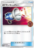 Attrape-Pokémon 093/SM-P — SM-P Promotional — Carte Pokémon Japonaise