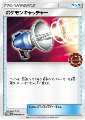 Attrape-Pokémon 093/SM-P — SM-P Promotional — Carte Pokémon Japonaise