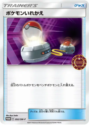 Échange 092/SM-P — SM-P Promotional — Carte Pokémon Japonaise