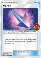 Pic Venin 094/SM-P — SM-P Promotional — Carte Pokémon Japonaise