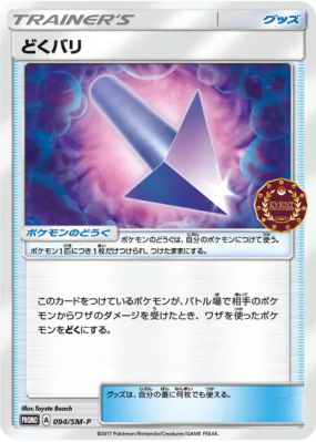 Pic Venin 094/SM-P — SM-P Promotional — Carte Pokémon Japonaise