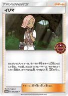 Althéo 095/SM-P — SM-P Promotional — Carte Pokémon Japonaise