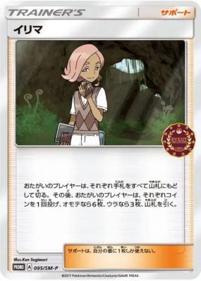 Althéo 095/SM-P — SM-P Promotional — Carte Pokémon Japonaise