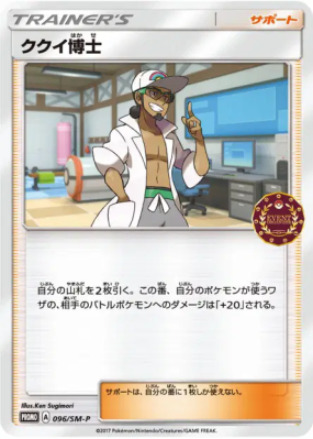 Prof. Euphorbe 096/SM-P — SM-P Promotional — Carte Pokémon Japonaise
