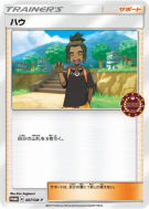 Tili 097/SM-P — SM-P Promotional — Carte Pokémon Japonaise