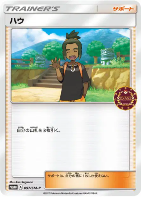 Tili 097/SM-P — SM-P Promotional — Carte Pokémon Japonaise