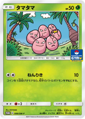 Noeunoeuf 099/SM-P — SM-P Promotional — Carte Pokémon Japonaise