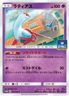 Latias 101/SM-P — SM-P Promotional — Carte Pokémon Japonaise