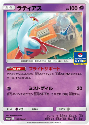 Latias 101/SM-P — SM-P Promotional — Carte Pokémon Japonaise