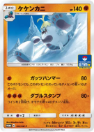 Crabominable 102/SM-P — SM-P Promotional — Carte Pokémon Japonaise