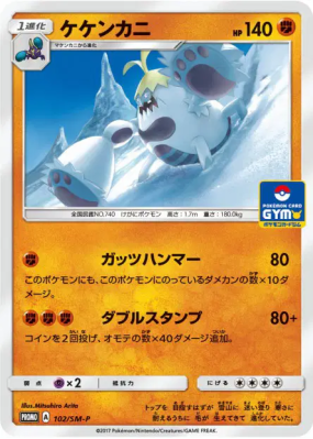 Crabominable 102/SM-P — SM-P Promotional — Carte Pokémon Japonaise
