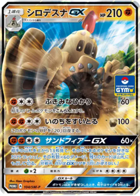Trépassable-GX 104/SM-P — SM-P Promotional — Carte Pokémon Japonaise