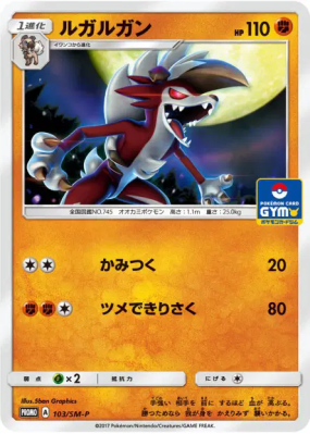 Lougaroc 103/SM-P — SM-P Promotional — Carte Pokémon Japonaise