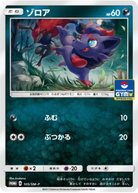 Zorua 105/SM-P — SM-P Promotional — Carte Pokémon Japonaise